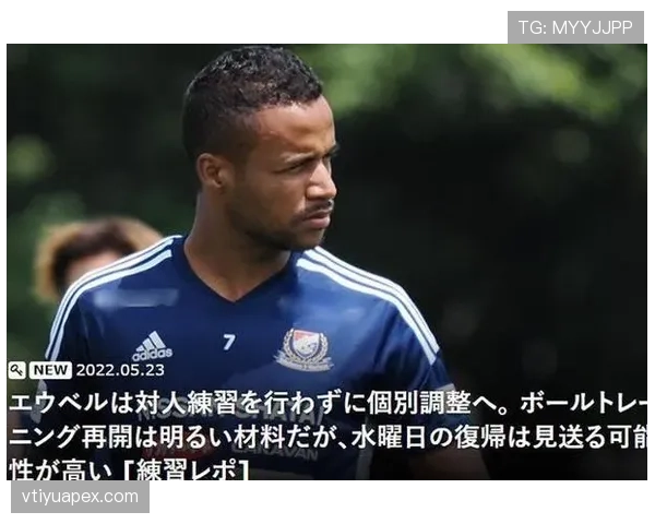 横滨水手近期赛况呈现进攻乏力问题，联赛连平中锋线效率亟待提升