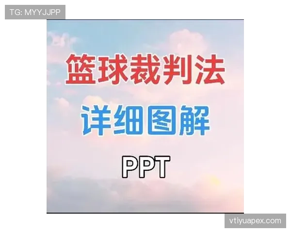 篮球身体接触判罚标准与常见情况解析 篮球身体接触判罚标准与常见情况解析